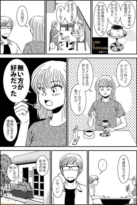 プリンの日らしいので過去作プリンの漫画 #プリンの日 #漫画が読めるハッシュタグ 