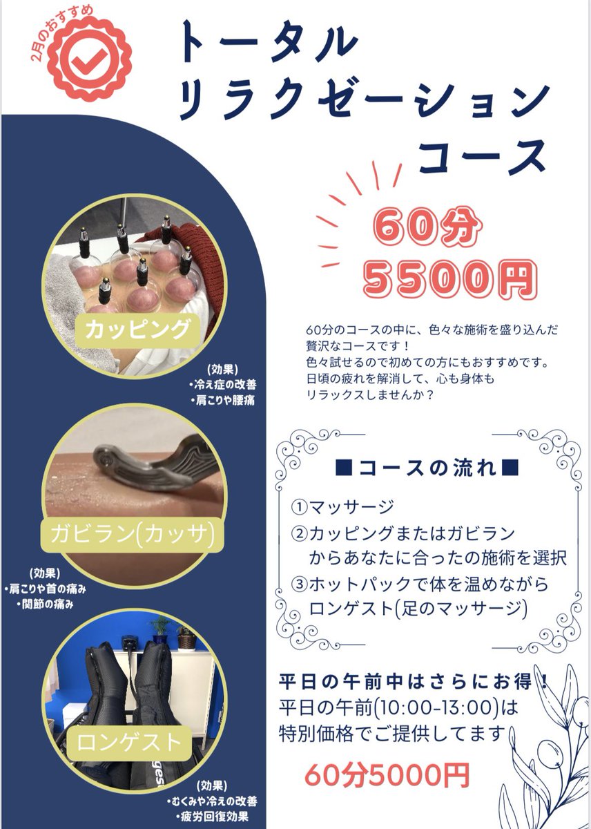 ご好評頂いておりますトータルリラクゼーションコース。引き続き平日午前にお越し頂いた方は、500円オフでご提供させて頂いております。スポーツ後の疲労回復にも最適です。この機会に是非お試しください！