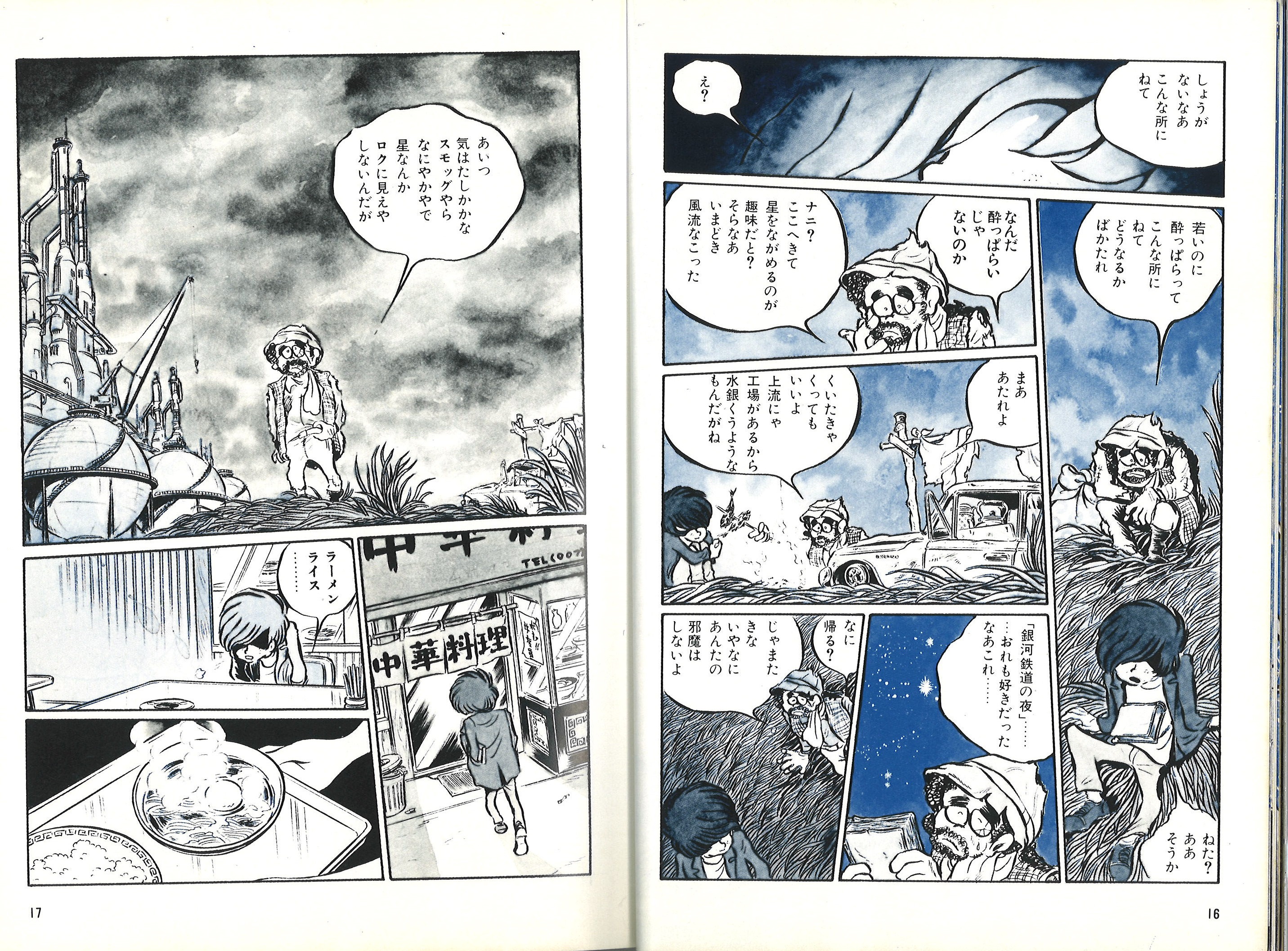 銀河鉄道の夜 (シリーズ昭和の名作マンガ) | 松本 零士 |本