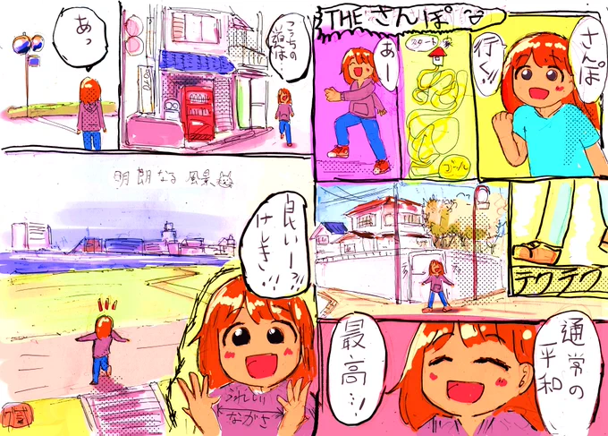 ☺️さんぽ✨ 