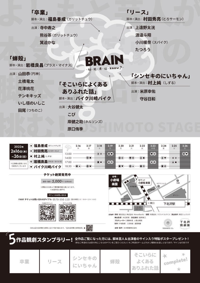 dobashitter's tweet image. #5BRAIN  残すところ後2日
泣いても笑って今日明日で終わりです！
ついに全ての作品を客席からから見ました！#BKB さん、#しずる 村上さんの作品も、もはや嫉妬しかしてないのですが、どちらの作品もしっかり刺してくる(とても良い意味で)作品。
当日券あると願うので本当に見て欲しい良きライバル班！