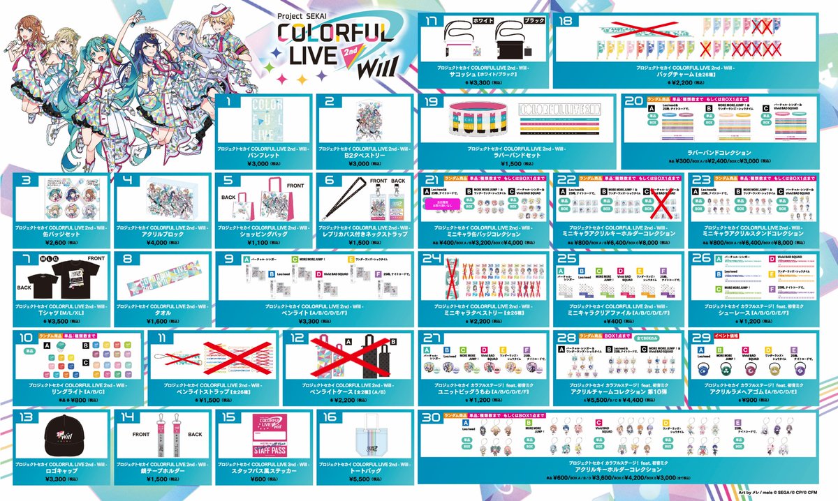 セカライ 2nd当日物販情報📣 18番 天馬 司 バッグチャーム 18番 東雲
