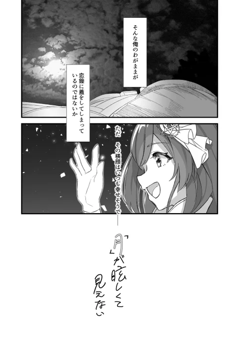月が眩しくて見えない(2/6) 