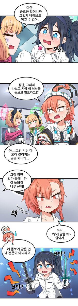 큰 네루와 꼬마 아리스 (2/8)