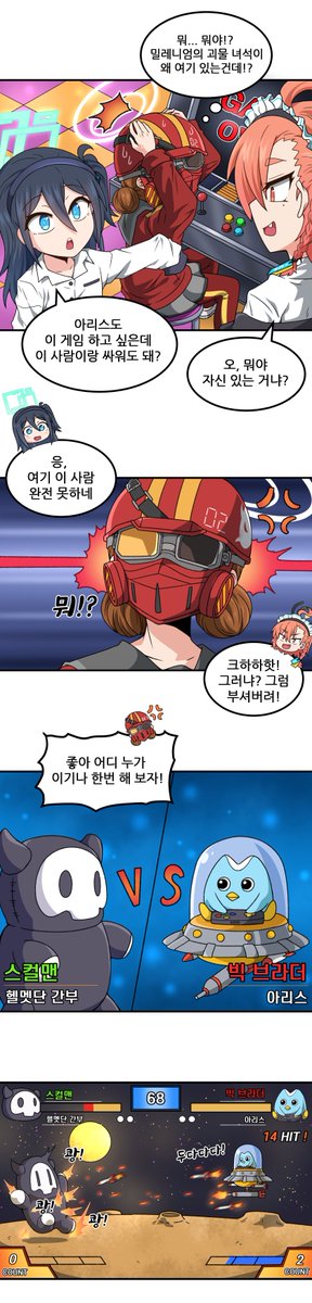 큰 네루와 꼬마 아리스 (3/8)