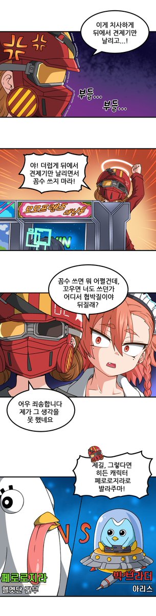 큰 네루와 꼬마 아리스 (3/8)
