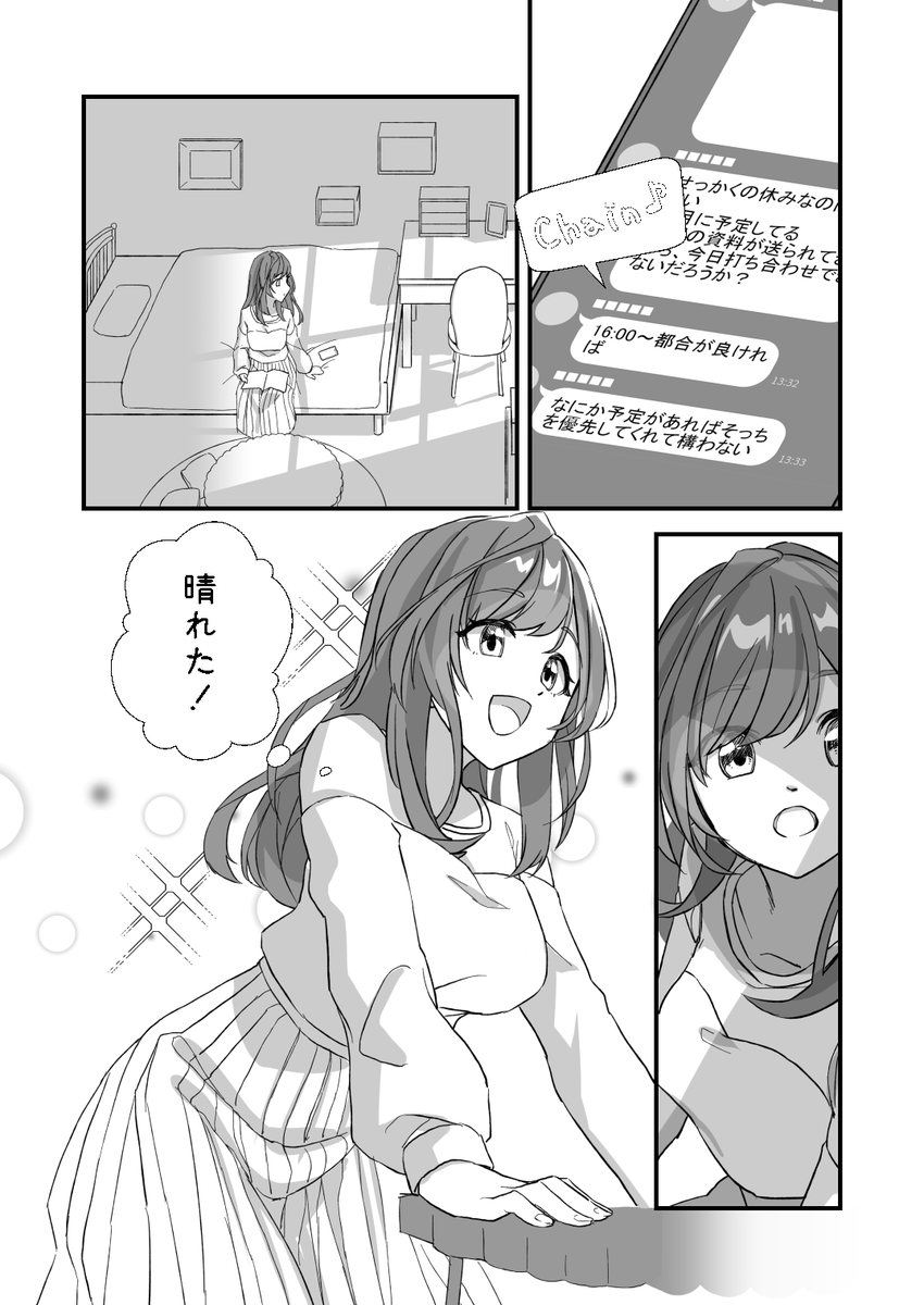 月が眩しくて見えない(4/6) 
