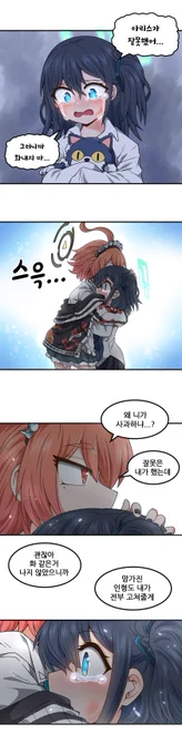 큰 네루와 꼬마 아리스 (7/8)