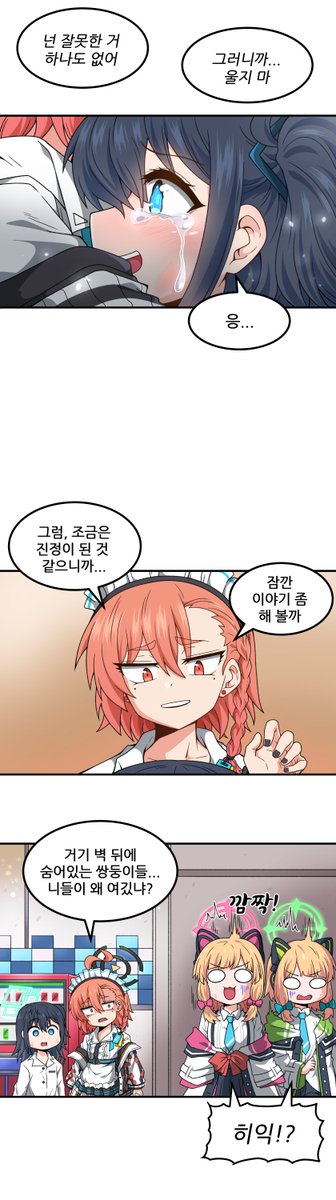큰 네루와 꼬마 아리스 (7/8)