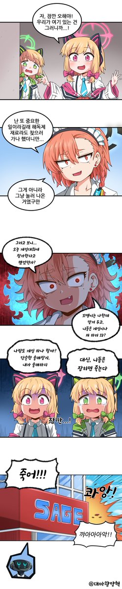 큰 네루와 꼬마 아리스 (7/8)