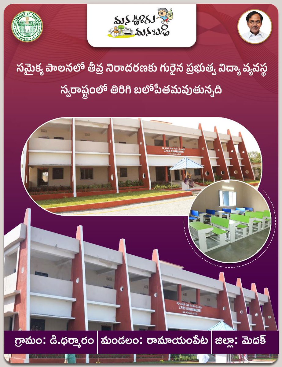 మన ఊరు - మన బడి tweet media