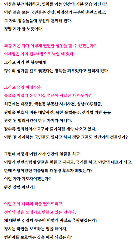 kDkGc6RUlrTqWkq's tweet photo. 어느 보수주의자가 이재명에 대해 쓴 글.
밖에서 보면 더 잘 보이는가보다. 
거의 완벽하게 실체를 파악하고있다. https://t.co/tzMcsoELXZ
