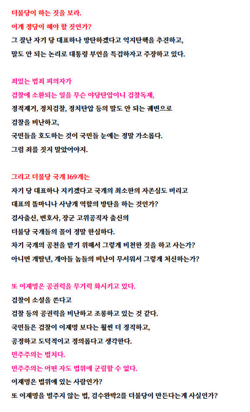 kDkGc6RUlrTqWkq's tweet photo. 어느 보수주의자가 이재명에 대해 쓴 글.
밖에서 보면 더 잘 보이는가보다. 
거의 완벽하게 실체를 파악하고있다. https://t.co/tzMcsoELXZ
