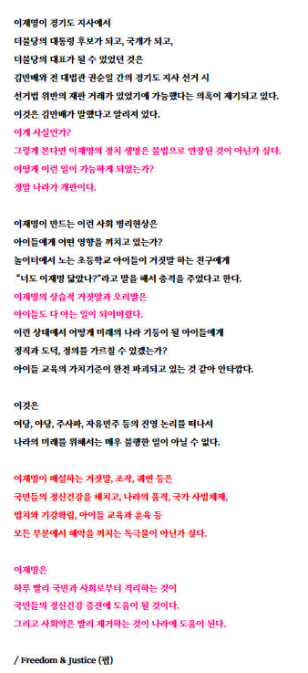 kDkGc6RUlrTqWkq's tweet photo. 어느 보수주의자가 이재명에 대해 쓴 글.
밖에서 보면 더 잘 보이는가보다. 
거의 완벽하게 실체를 파악하고있다. https://t.co/tzMcsoELXZ