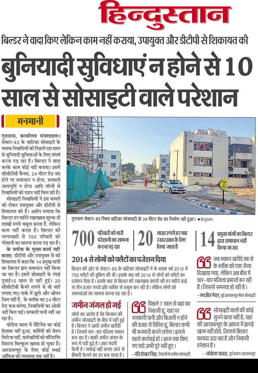 LokeshVatika's tweet photo. वाटिका इंडिया नेक्स्ट बिल्डर ने वादा किया लेकिन काम नहीं किया@DC_Gurugram @nishantyadavIAS जी से निवेदन कृपया कमेटी गठित कर पेपर में लिखी समस्याओं के  समाधान में सहयोग करें ताकि 700 परिवारों को मिले राहत! 
@cmohry
@Rao_InderjitS
@_DXPAssociation
@yasheshyadav @ThePradeepRawat https://t.co/kuyvjpBZvL