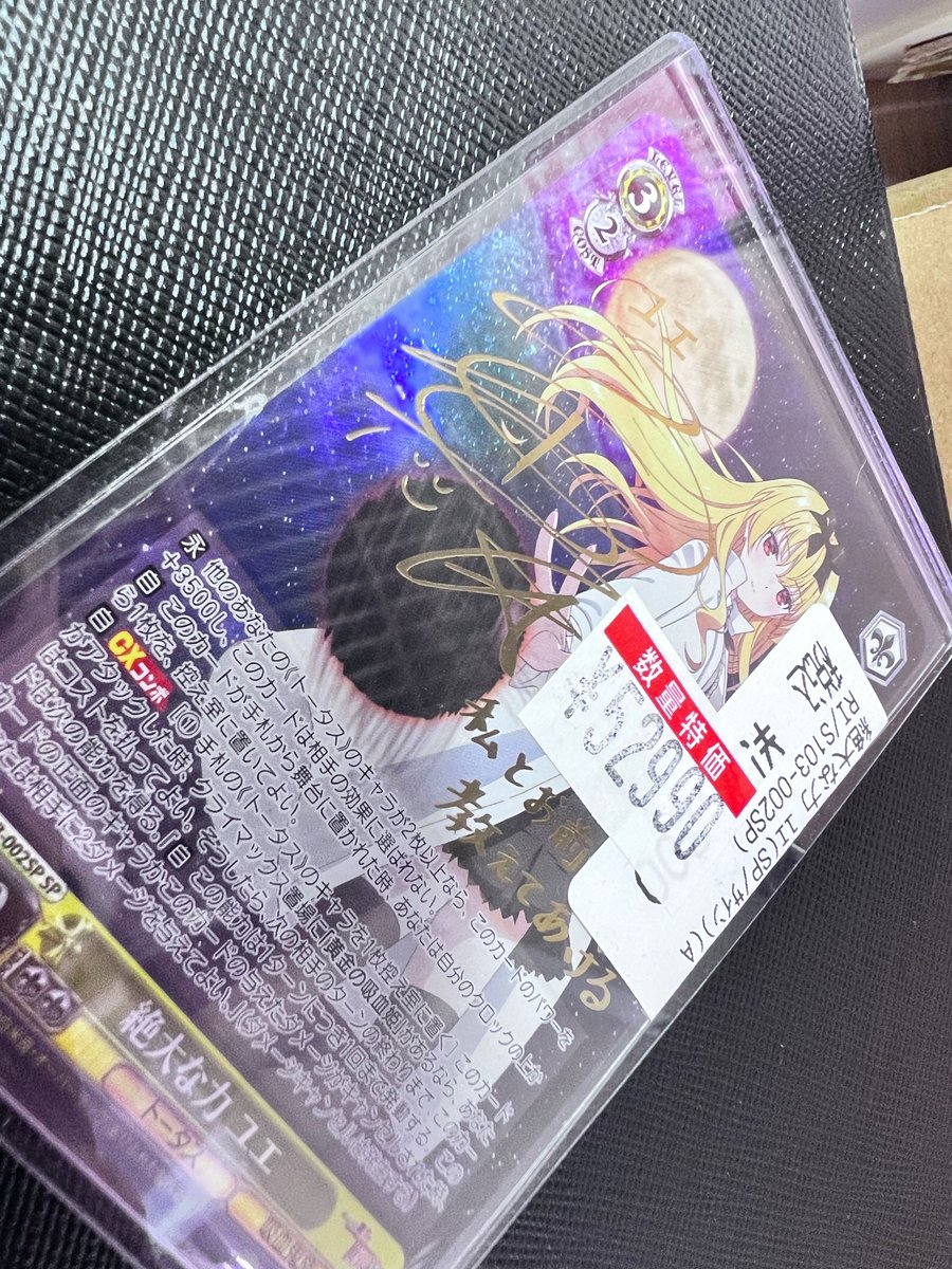 ヴァイスシュヴァルツ 特価情報 🌟絶大な力 ユエ🌟 🌟¥52990🌟 数量