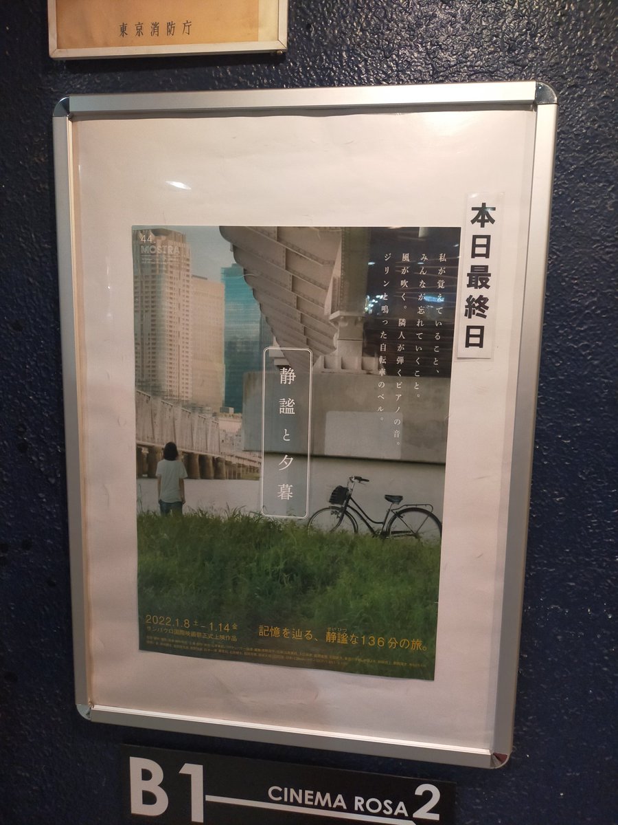toshi_maruya's tweet photo. #IFSPLAYBACK 最終日は｢#静謐と夕暮｣！

時と時の間を漂う感覚になる『揺蕩う映画』。
そして、『映画の力』と『日本映画の未来』をしっかり感じさせてくれる。
これをPLAYBACK最終日に持ってきたのも納得！ https://t.co/MDoyE4cUlr