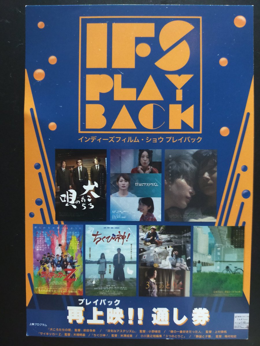 toshi_maruya's tweet photo. そして、無事皆勤。
これまでの #IFSPLAYBACK で、最もバラエティに富んで充実した一週間だった！
何気に監督の男女比が拮抗しているのも、#インディーズフィルム・ショウ の特色。
ロサさんが観客に観てもらいたいと思う映画なら、知名度、性別、年齢は関係ないってこと。
大手の人も考えてほしい。 https://t.co/IQ5se8MVlj