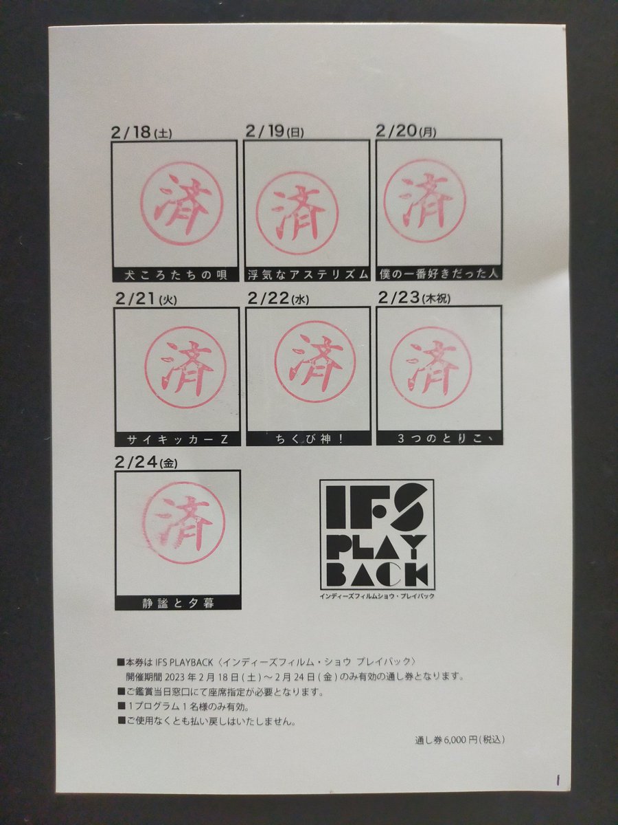 toshi_maruya's tweet photo. そして、無事皆勤。
これまでの #IFSPLAYBACK で、最もバラエティに富んで充実した一週間だった！
何気に監督の男女比が拮抗しているのも、#インディーズフィルム・ショウ の特色。
ロサさんが観客に観てもらいたいと思う映画なら、知名度、性別、年齢は関係ないってこと。
大手の人も考えてほしい。 https://t.co/IQ5se8MVlj