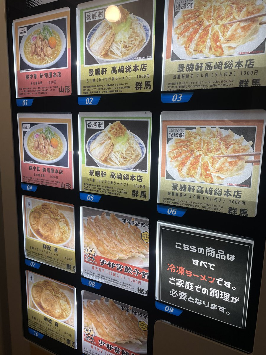 dohiemonlive's tweet photo. まだまだ寒いです
ラーメン
よろしくお願いします🍜
#阿佐ヶ谷
#アルーク阿佐ヶ谷店
#アルーク
#alːku 
#冷凍ラーメン 
#ラーメン
#炒飯
#冷凍食品 
#ど冷えもん
#冷凍餃子
#宇都宮餃子
#健太餃子
#どみそ
#平田の哲二郎
#くろく
#仙臺くろく 
#景勝軒
#金の鶏中華
#音郎 https://t.co/1q6yT1HfPE