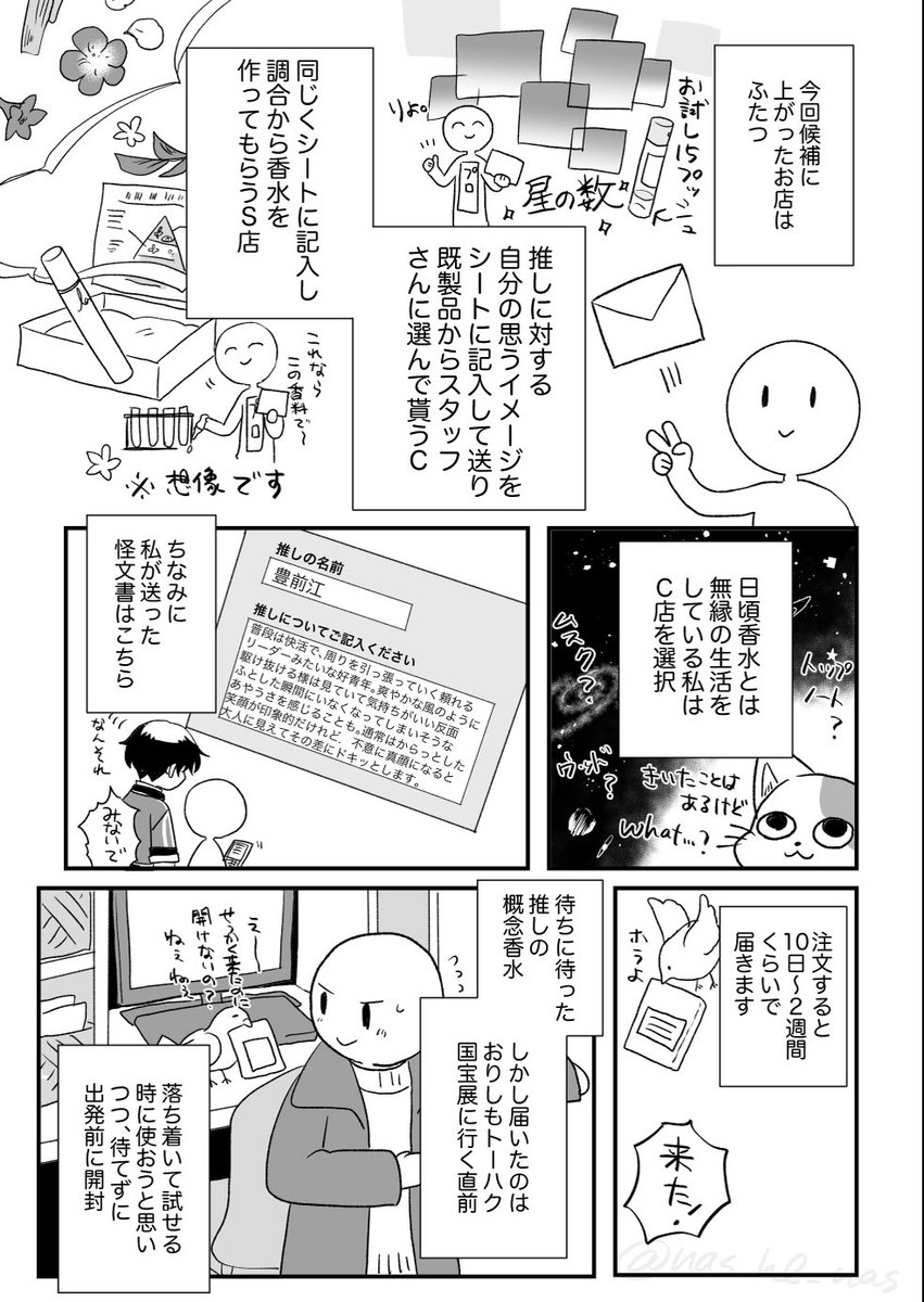 ⚠️豊前江 夢成分を多く含みます
【推し概念香水を注文したレポ漫画】(1/2)

夢初心者が豊前のイメージ香水つけて外出したらなんかすごい幻覚を感じた話。個人の狂った妄想と感想を多大に盛り込んでます。閲覧後の責任は取れませんのでご注意ください。 