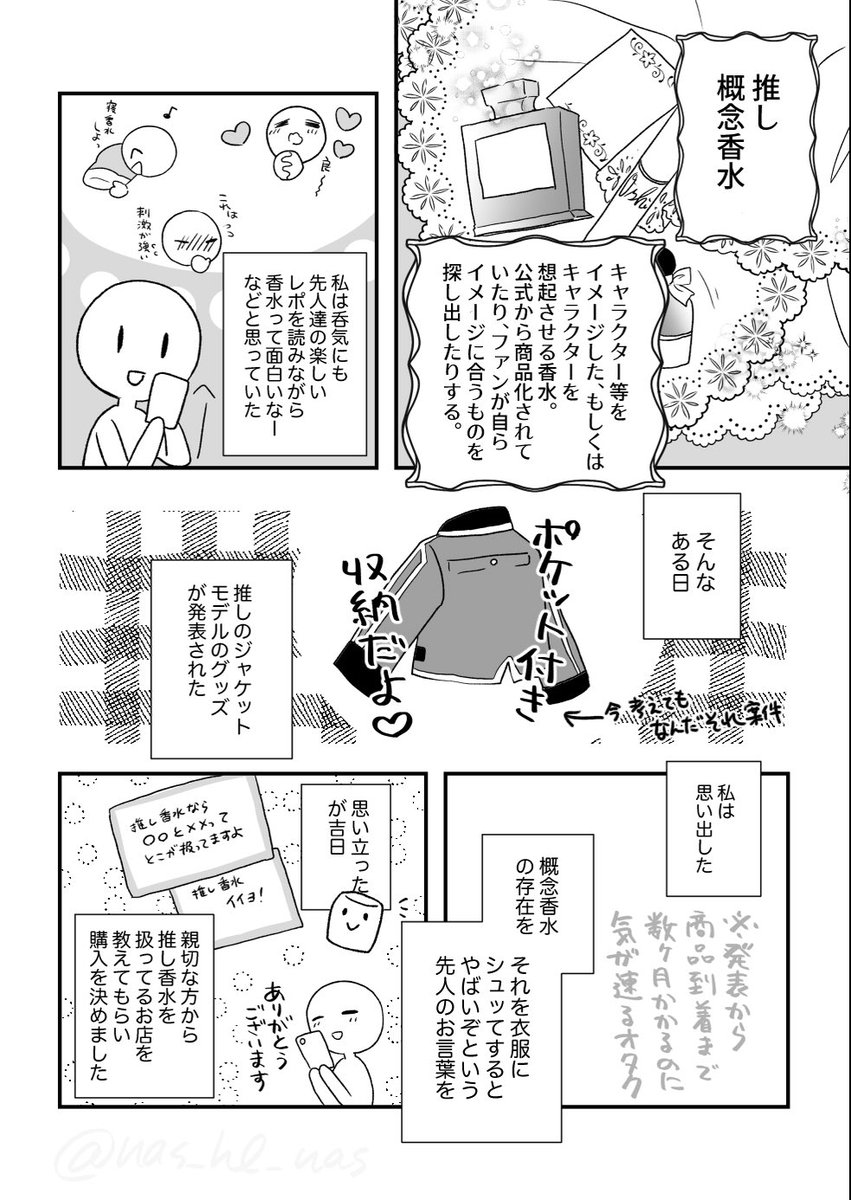 ⚠️豊前江 夢成分を多く含みます
【推し概念香水を注文したレポ漫画】(1/2)

夢初心者が豊前のイメージ香水つけて外出したらなんかすごい幻覚を感じた話。個人の狂った妄想と感想を多大に盛り込んでます。閲覧後の責任は取れませんのでご注意ください。 