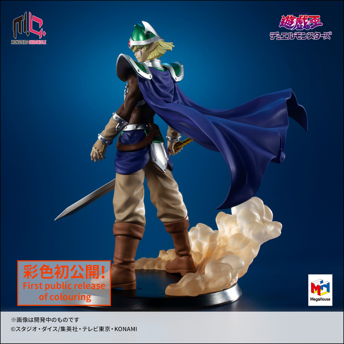 MONSTERS CHRONICLE遊☆戯☆王デュエルモンスターズエルフの剣士