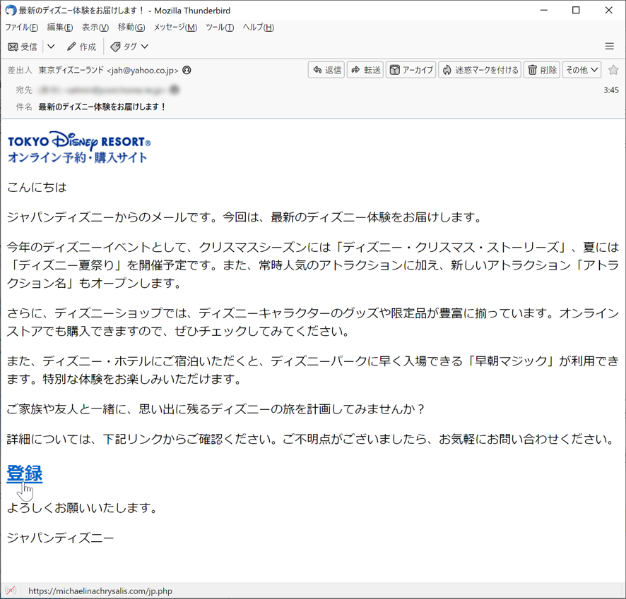 このメールだけだと一見して詐欺メールとわかります（笑）けど、その下