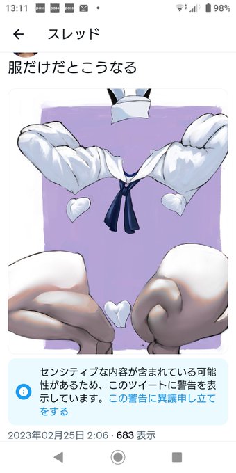 草生える。これでセンシティブなのォ～? 