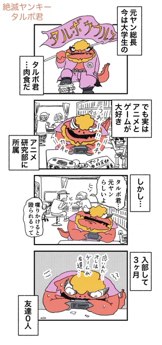 元ヤンがアニ研で友達をつくる話 