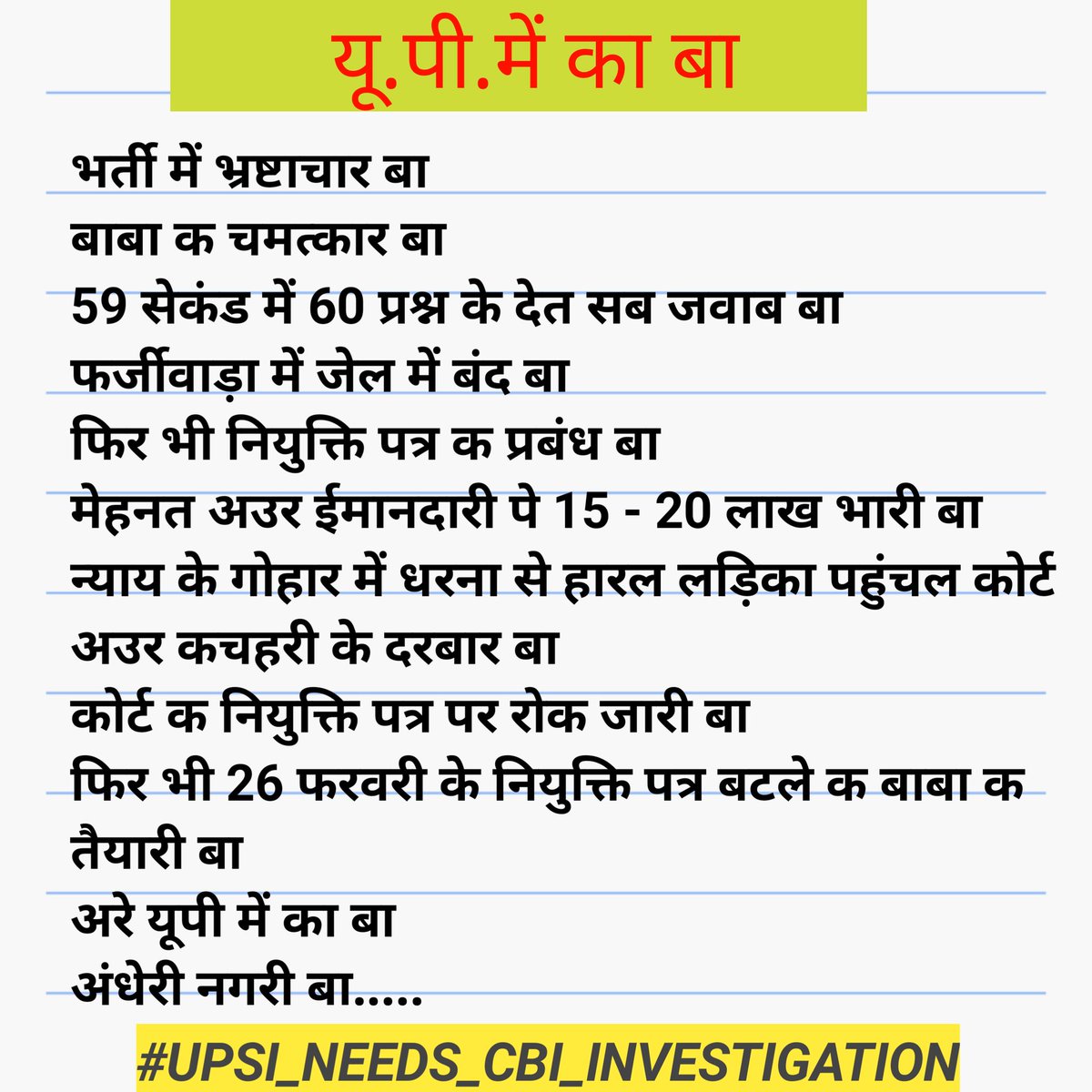 #UPSI_NEEDS_CBI_INVESTIGATION
<a href="/myogiadityanath/">Yogi Adityanath</a> 
<a href="/yadavakhilesh/">Akhilesh Yadav</a> 
<a href="/Uptakoffical/">UP Tak </a> 
<a href="/INCIndia/">Congress</a> 
<a href="/SParihaar271995/">sandeep parihar</a> 
                     
               यू.पी.में का बा

भर्ती में भ्रष्टाचार बा
बाबा क चमत्कार बा
59 सेकंड में 60 प्रश्न के देत सब जवाब बा......