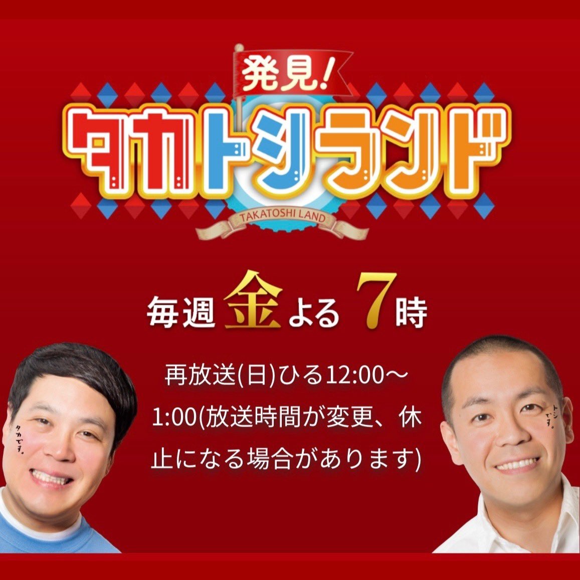smakichi2015's tweet photo. スマキチ❽周年の日に
放送決まりました😆見てください✨

3/3(金)19:00〜
発見!タカトシランド 
#タカトシランド #タカアンドトシ さん
#杉谷拳士 さん https://t.co/Lvi8Hx4BtA