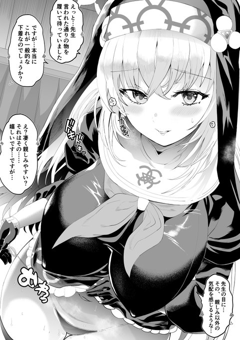 [NSFW/R-18]ユウカの職務中にサクラコに許しを与えてもらう先生 