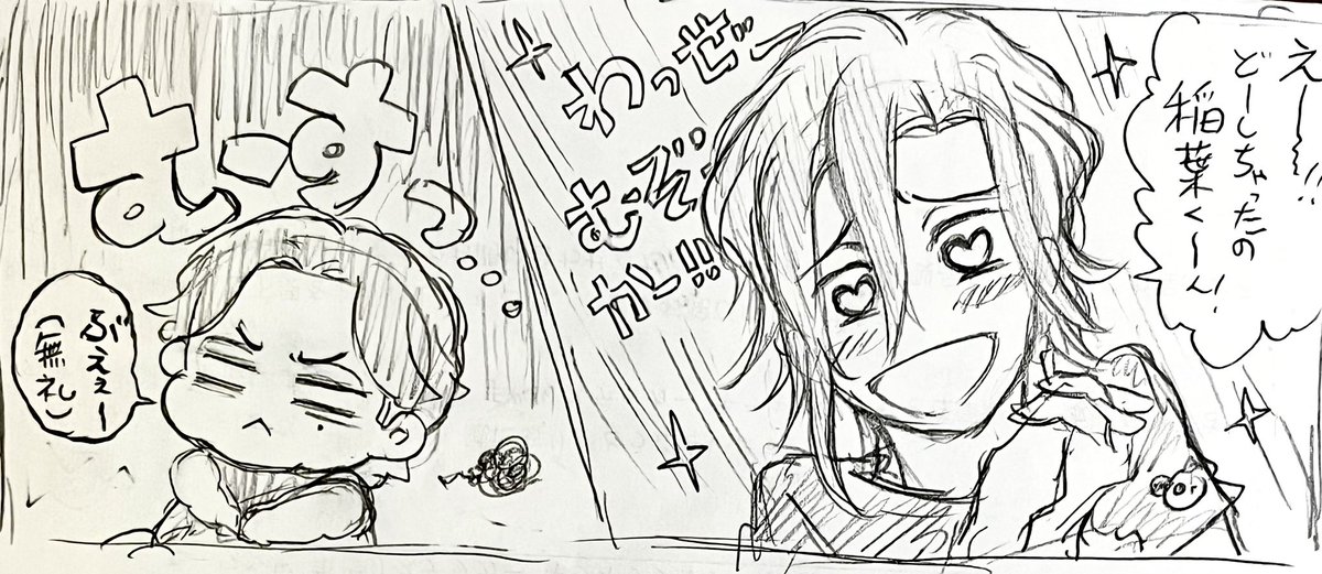 稲べびぃ、笹貫に懐かない
の巻き(仮) 