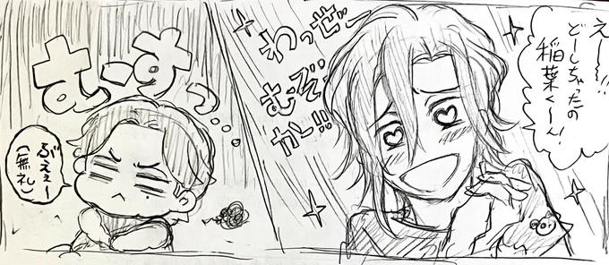 稲べびぃ、笹貫に懐かない
の巻き(仮) 