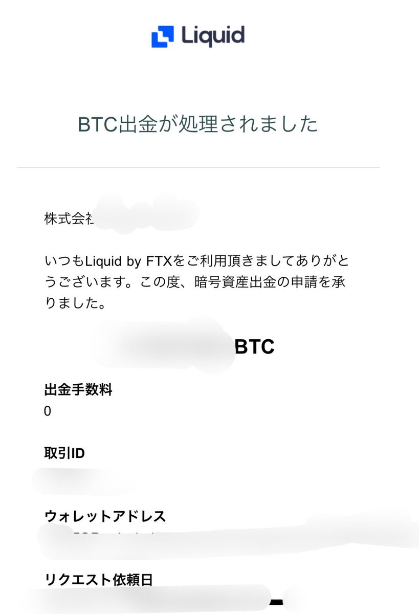 全て出金完了！ 最初は正直諦めていたと言えば諦めていた気持ちもあった  FTXJPの中の方々も本当に寝耳に水だった部分を知っているので、尽力には感謝申し上げたい。 まだ出金されない方も辛抱強く頑張ってほしい