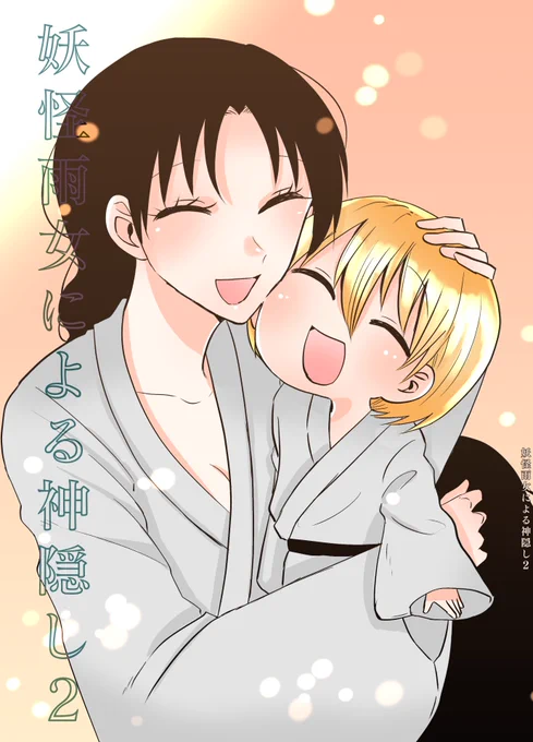 kindleunlimited(kindleのサブスク)だと「妖怪雨女による神隠し」が無料で読めるそうです入ってる方は是非～ #ad 1巻:巻:巻:巻: 