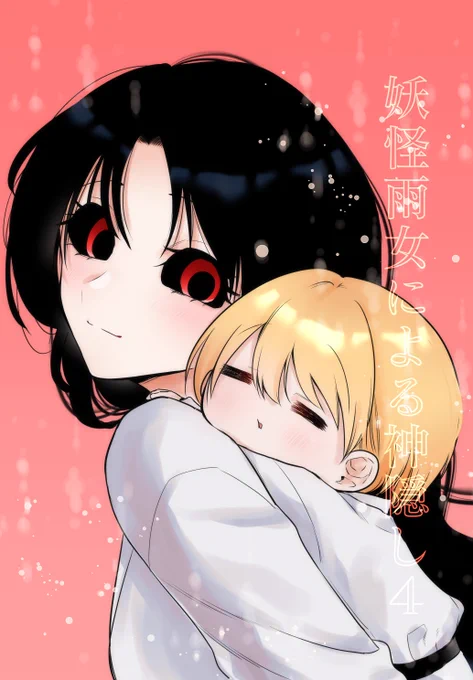 kindleunlimited(kindleのサブスク)だと「妖怪雨女による神隠し」が無料で読めるそうです入ってる方は是非～ #ad 1巻:巻:巻:巻: 