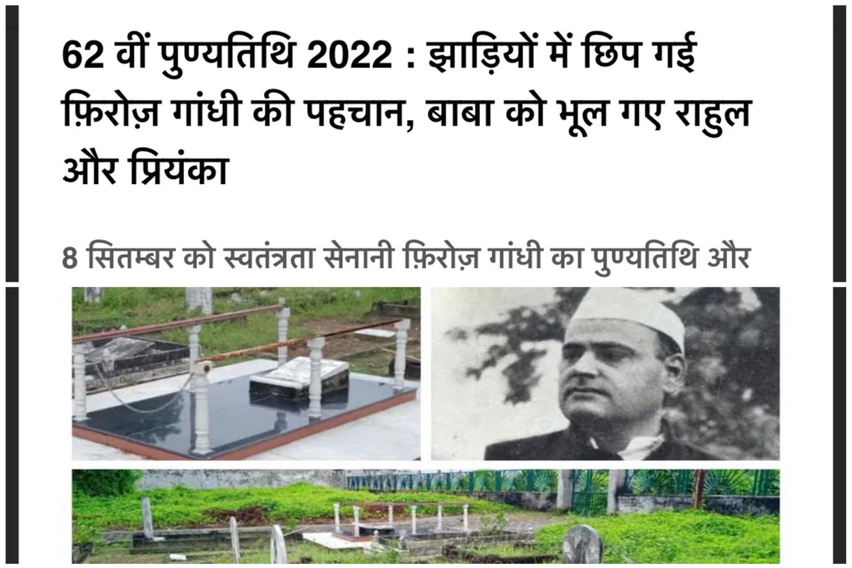 thehawkeyex's tweet photo. @sagarikaghose @BJP4India @timesofindia Then why doesn’t Gandhi family name him, or visit his graveyard?

Only if you have guts to tell who is ignoring whom. The current Gandhi family avoid religious (Parsi) &amp; real surname (Ghandhy) association and so they chose to ignore their grandfather. https://t.co/0CZWwkAzXC