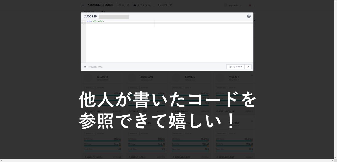 プログラミングを勉強したいけど特に作りたいものはない方に必見！プログラミングの問題に回答してオンラインで自動採点してくれるシステム「AOJ」がスゴイ✨
・無料！
・初心者から使える！
・他人のコードも参照できる！
・Pythonや多数の言語に対応！
なんてこった😂
judge.u-aizu.ac.jp/onlinejudge/in…