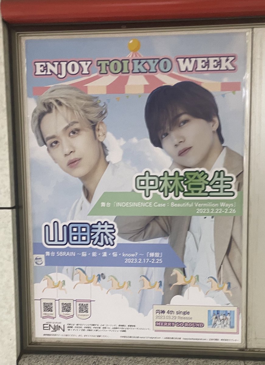 hoshizoratsuki's tweet photo. 丸ノ内線西新宿駅の改札内で恭くんと登生��ん見つけた😊
応援広告かな?
#円神 https://t.co/uEgR46UHK2