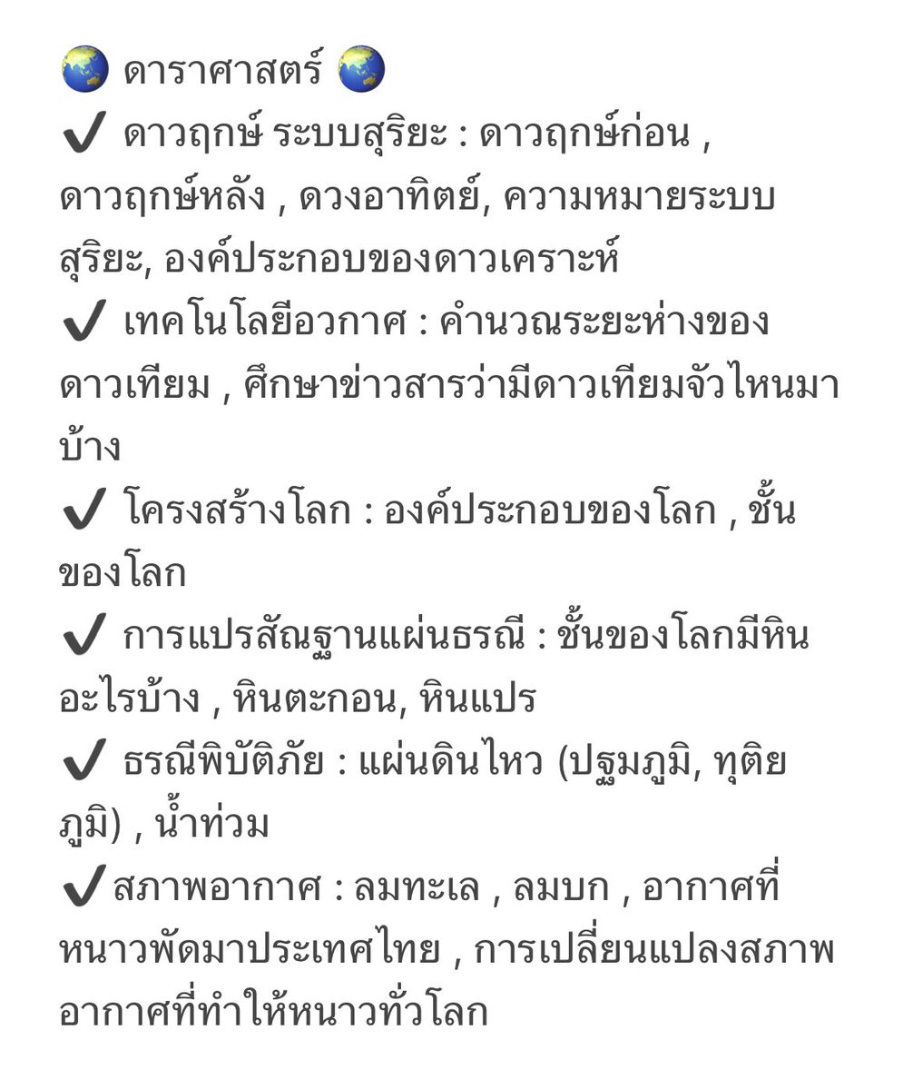 😊😊A-level วิทยาศาสตร์ประยุกต์ ที่เน้น เคมี ชีววิทยา ฟิสิกส์ ดาราศาสตร์😊😊✌️✌️#alevel66 #dek66 #เด็กซิ่ว #เด็กซิ่ว66 #tcas66