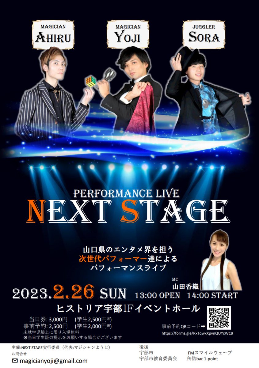 NEXTSTAGE0226's tweet photo. いよいよ明日開催です！！！！
当日券も発売予定です❗
ご来場お待ちしております🥰
#山口県
#宇部
#マジック
#ジャグリング https://t.co/iaxvGVEufD