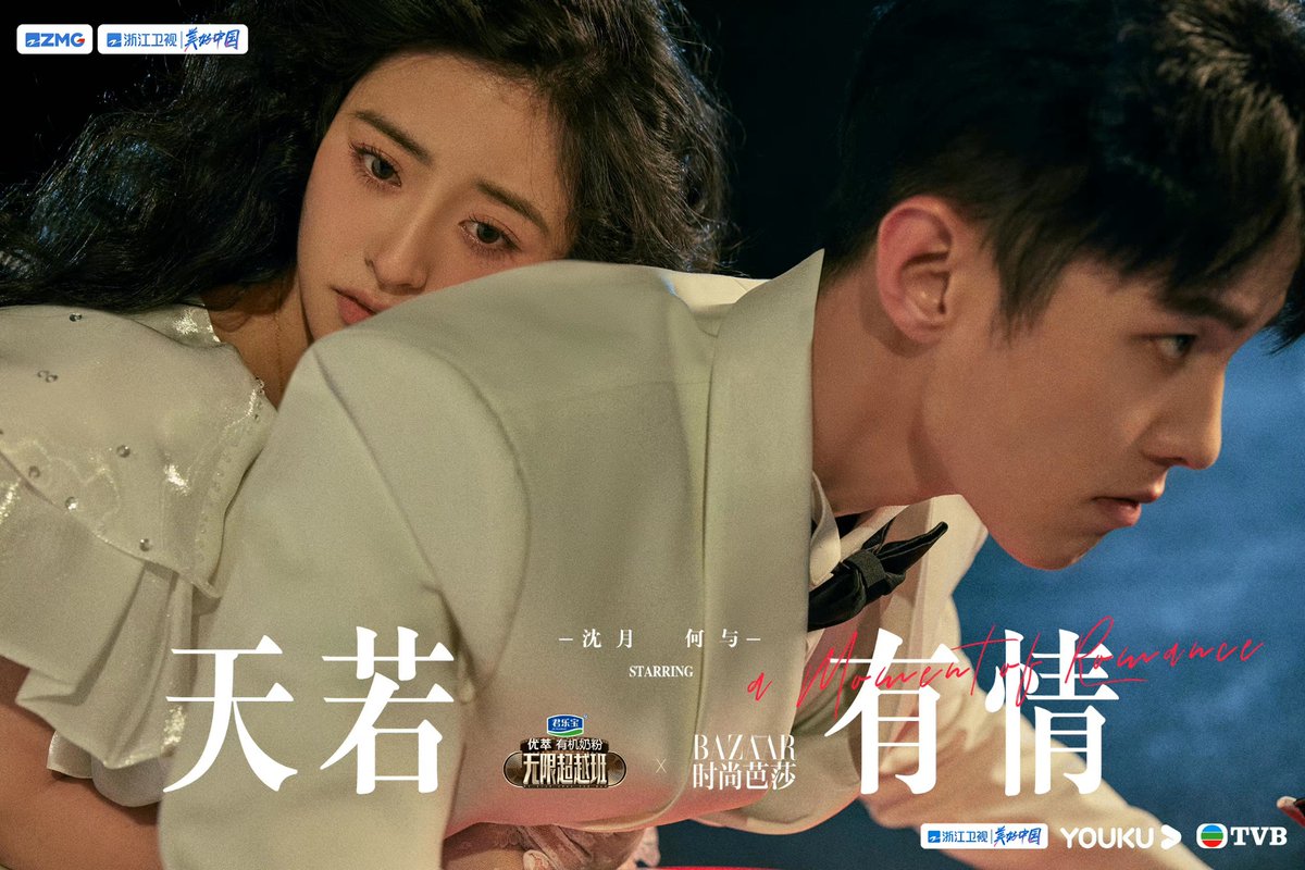 dramapotatoe's tweet photo. #ShenYue and #HeYu pay tribute to A Moment of Romance for #MemoriesBeyondHorizon x Harper’s Bazaar China https://t.co/6NbShel6n7