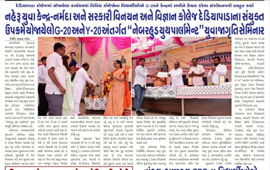 YuvaNarmada's tweet photo. #નેહરુ_યુવા_કેન્દ્ર_નર્મદા દ્વારા દેડીયાપાડા કોલેજ ખાતે G 20 Y20 નેબરહુડ પરલામેંટ યુવા જાગૃતિ સેમિનાર યોજાયો. @Nyksindia @nyksgujarat @Anurag_Office @YASMinistry @SDMDediyapada @CMOGuj @PMOIndia @CollectorNar @Narmada @Prempyaritadavi @MansukhbhaiMp https://t.co/wydG2jbakt