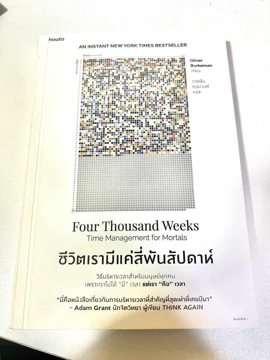 Basniixz's tweet photo. สรุปข้อคิด 15 ข้อ
 "ชีวิตเรามีแค่สี่พันสัปดาห์"

1. สมมุติว่าคุณอยู่ได้ถึงอายุแปดสิบ คุณจะมีเวลาในชีวิตทั้งหมดประมาณ 4,000 สัปดาห์ https://t.co/7YOiGtSyg4