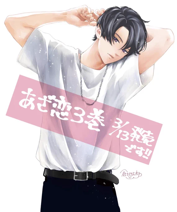 【お知らせ】デザート4月号発売中ですあざ恋はお休みですがコミックス3巻が3/13に発売決定しましたイラストの湊先輩が目印です!予約特典はまたお知らせします〜! 
