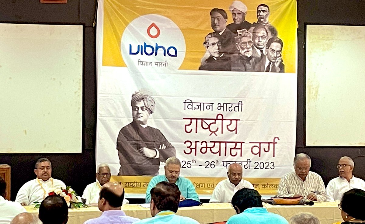 shreyansh_india's tweet photo. कोलकाता में आज विज्ञान भारती का दो दिवसीय राष्ट्रीय अभ्यास वर्ग प्रारम्भ हुआ । विभिन्न सत्रों में संघ के वरिष्ठ प्रचारक माननीय सुरेश सोनी जी , माननीय सुनिल आंबेकर जी (अखिल भारतीय प्रचार प्रमुख ) माननीय शंकर राव तत्ववादी जी व अन्य वरिष्ठ अधिकारियों का मार्गदर्शन प्राप्त होगा। https://t.co/yurY9xBFOM