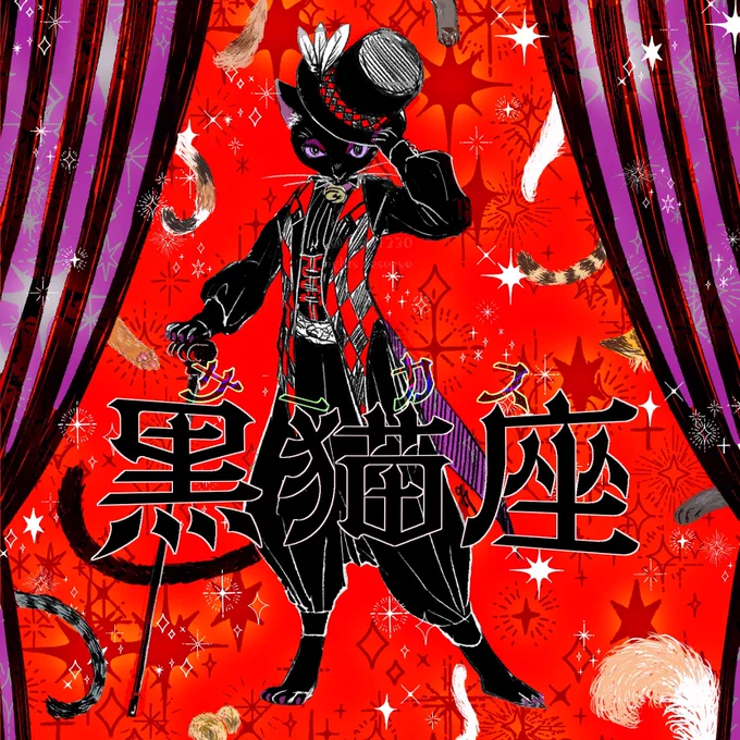 あさけの さんの台本を読んだら浮かんだ自己解釈をイラストにしてみました日によって団長が猫に見える事があるかも知れない。#今日の群青絵  