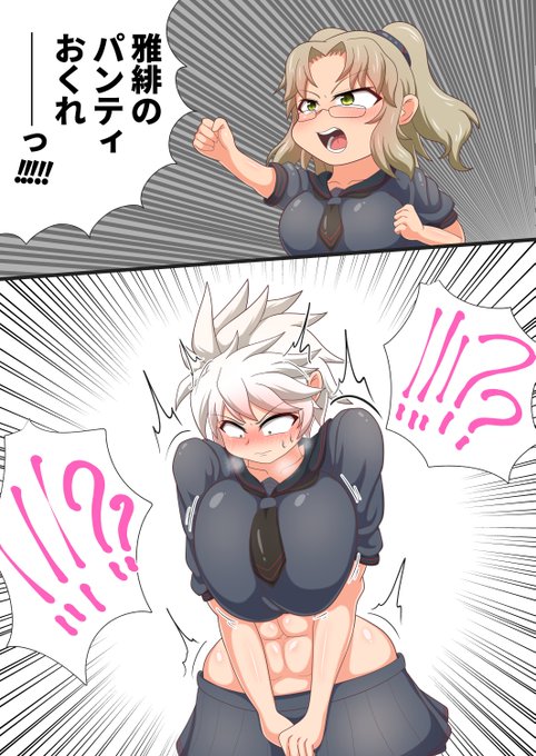 雅緋のパンティおくれ--っ!!!!! 